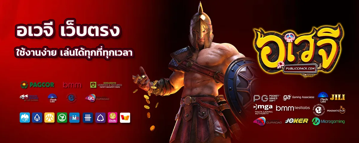 เว็บสล็อต อเวจี